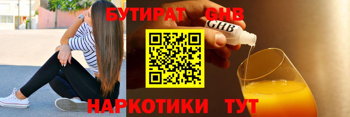 БУТИРАТ 1.4BDO  Вход с VPN  Калуга 