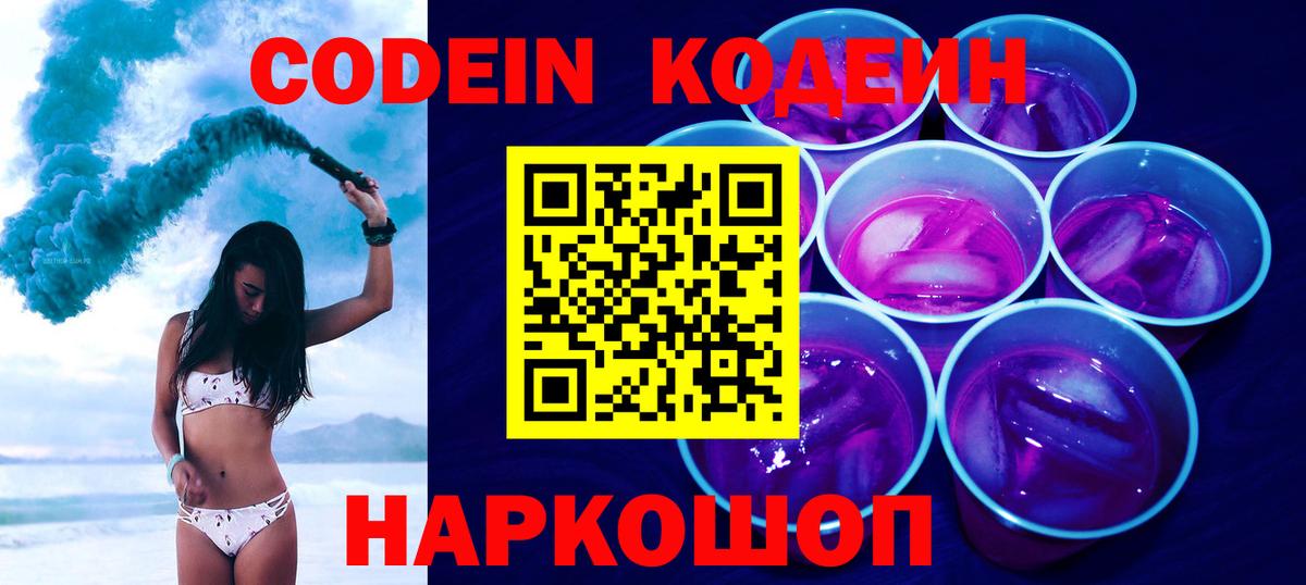 Калуга  Codein напиток Lean (лин)  Вход с VPN  Codein напиток Lean (лин) 
