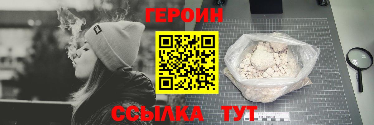 ГЕРОИН белый Калуга